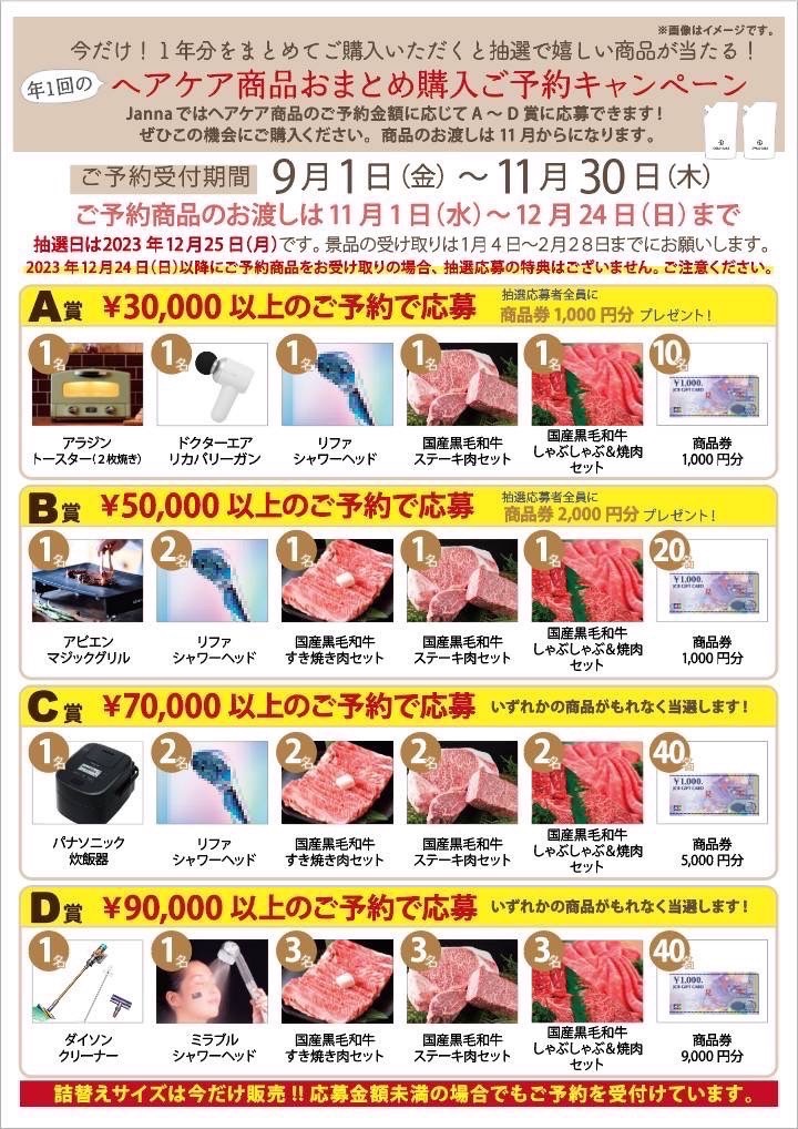 COTAのヘアケア商品 まとめ買いキャンペーン - 八幡西区・若松・直方の ...
