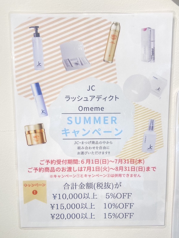 Omeme SUMMERキャンペーン