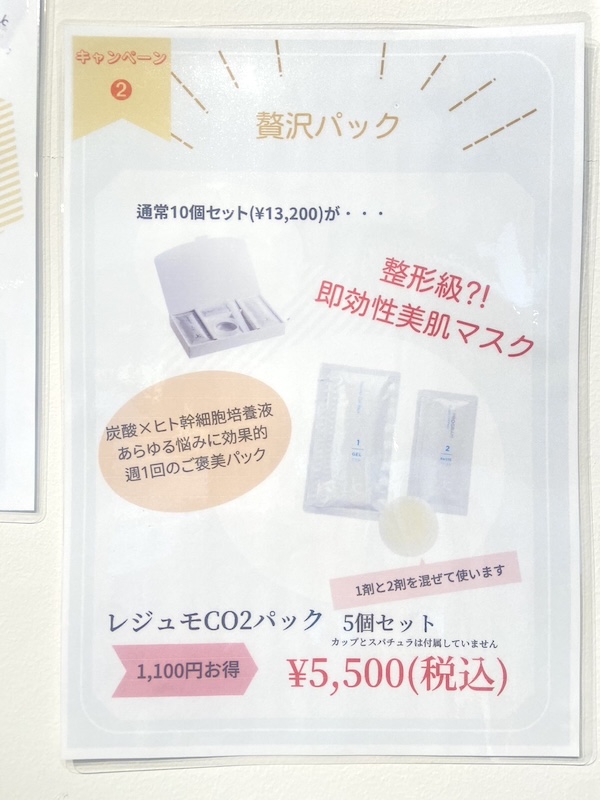贅沢パックセット(炭酸パック5回+EGFマスク1枚)