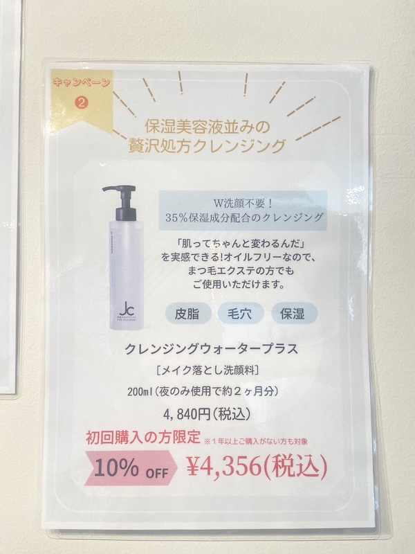 クレンジングウォーター プラス(保湿美容液成分入り)