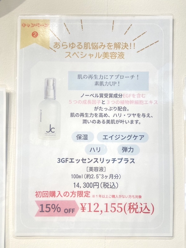 3GFエッセンスリッチプラス(エイジングケア美容液)