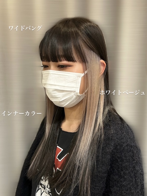 インナーカラー
