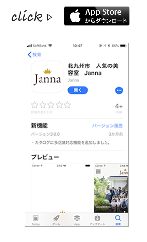 Jannaアプリ