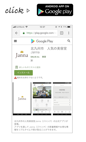 Jannaアプリ
