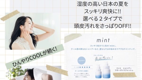 🌿✨期間限定✨mint spa – ミントスパ登場！✨🌿　