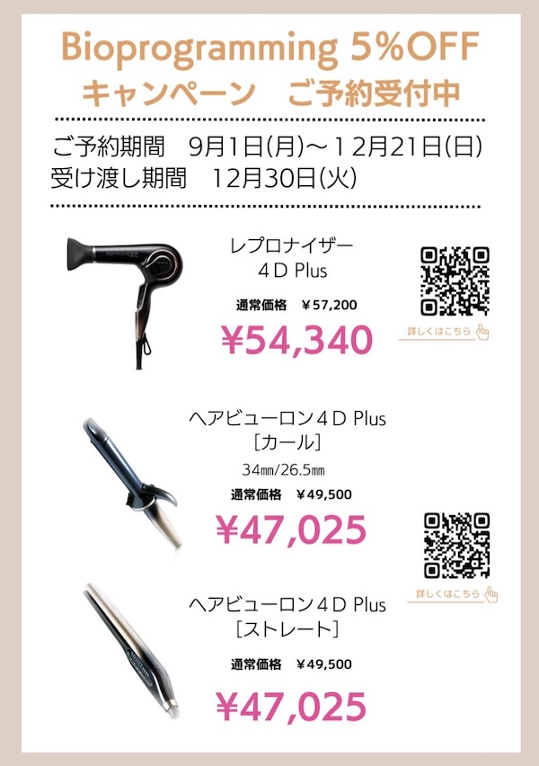 リュミエリーナ→ 5%OFF