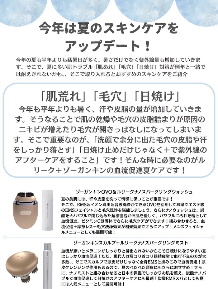 夏のスキンケアをアップデート
