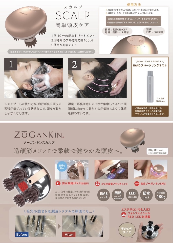 スカルプ簡単頭皮ケア