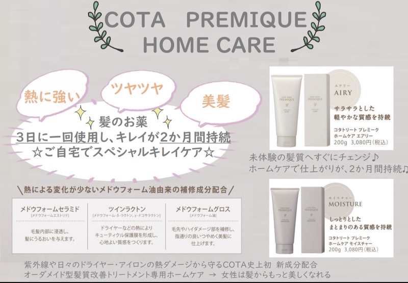 コタプレミークホームケア