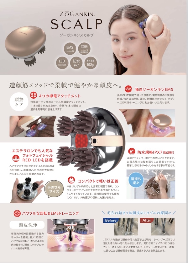 造顔筋メソッドで柔軟で健やかな頭皮へ。