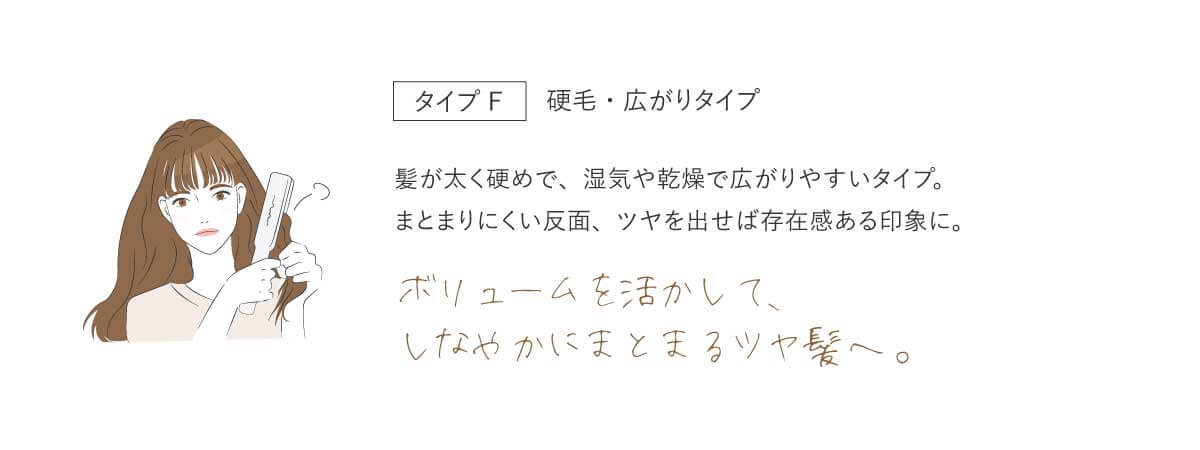 髪質診断イラスト：硬毛・広がりタイプ
