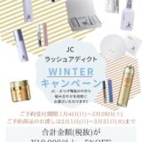 JCラッシュアディクト キャンペーン